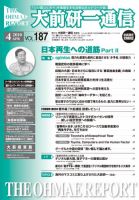 大前研一通信 VOL.187 (発売日2010年04月10日) 表紙