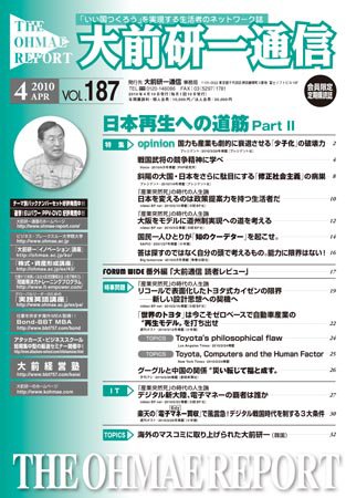 大前研一通信 VOL.187 (発売日2010年04月10日) 表紙
