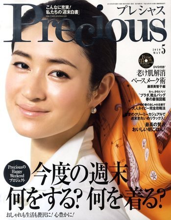 Precious（プレシャス） 5月号 (発売日2010年04月07日) 表紙