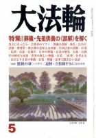 大法輪 5月号 (発売日2010年04月08日) 表紙