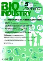 BIOINDUSTRY（バイオインダストリー） 2010年5月号 表紙