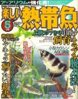 楽しい熱帯魚 2010年04月10日発売号 表紙