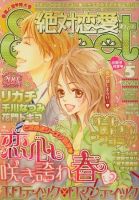絶対恋愛SWEET（スウィート) 2010年04月10日発売号 表紙