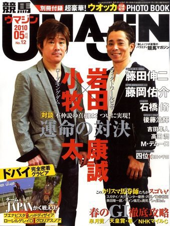 UMAJIN（ウマジン） 5月号 (発売日2010年04月13日) 表紙