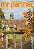 英国生活ミスター・パートナー 表紙