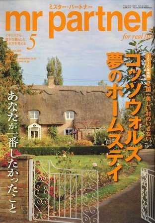 英国生活ミスター・パートナー 2010年04月10日発売号 表紙