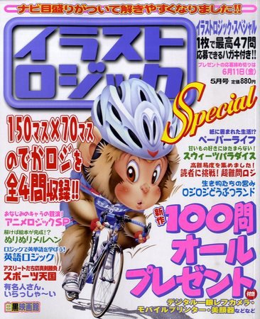 イラストロジックスペシャル 2010年04月14日発売号 表紙