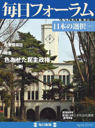 毎日フォーラム 4月号 (発売日2010年04月10日) 表紙