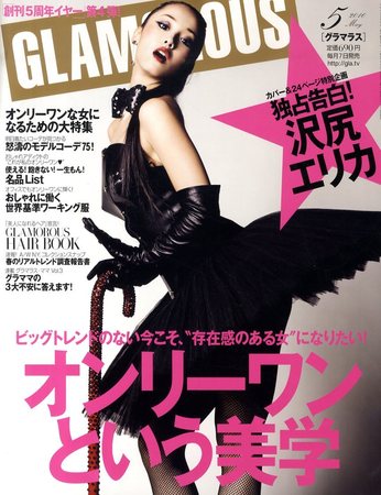 GLAMOROUS（グラマラス） 2010年５月号 (発売日2010年04月07日) | 雑誌 