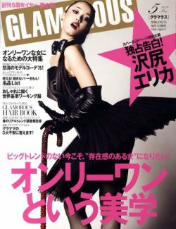 GLAMOROUS（グラマラス） 2010年５月号 (発売日2010年04月07日) | 雑誌