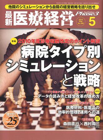 最新医療経営PHASE3（フェイズ・スリー）  5月号 (発売日2010年04月10日) 表紙
