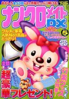 ナンクロメイトDX 2010年5月号 表紙