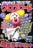 スーパークロスワード 2010年5月号 表紙