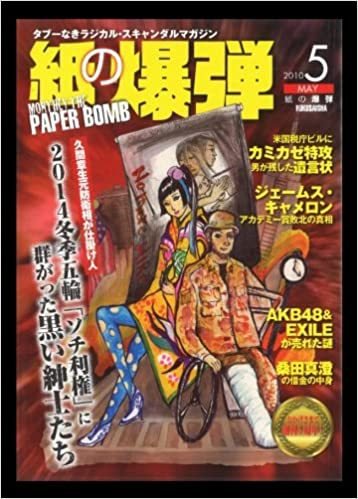 紙の爆弾 2010年04月07日発売号 表紙