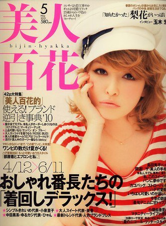 美人百花 2010年04月12日発売号 表紙