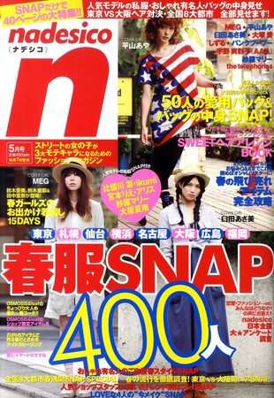 nadesico（ナデシコ） 2010年04月07日発売号 表紙