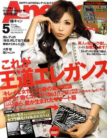AneCan（姉キャン） 5月号 (発売日2010年04月07日) 表紙