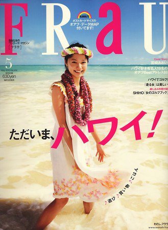 FRaU（フラウ） 2010年04月12日発売号 表紙