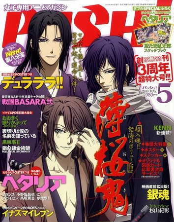 PASH！（パッシュ！） 5月号 (発売日2010年04月10日) 表紙