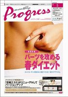 エステティック通信（ESTHETICS WIRED JAPAN）  5月号 表紙