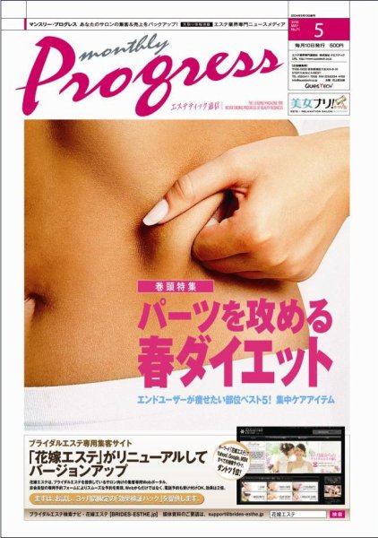 エステティック通信（ESTHETICS WIRED JAPAN）  5月号 (発売日2010年04月10日) 表紙