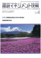 建設マネジメント技術 4月号 表紙
