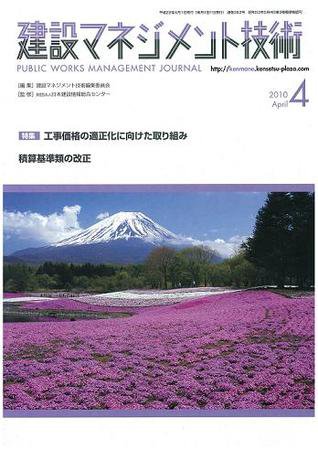 建設マネジメント技術 4月号 (発売日2010年04月16日) 表紙