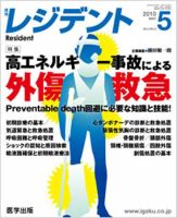レジデント（Resident） 2010年5月号 表紙