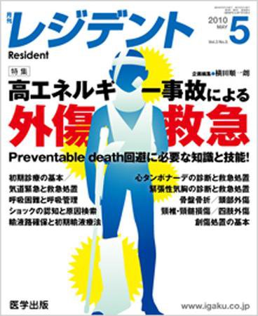 レジデント（Resident） 2010年5月号 (発売日2010年04月10日) 表紙