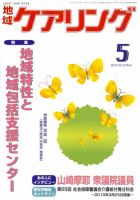 地域ケアリング 5月号 表紙