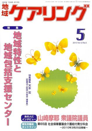地域ケアリング 5月号 (発売日2010年04月12日) 表紙