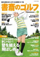 書斎のゴルフ Vol.6 (発売日2010年04月12日) 表紙