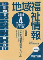 地域福祉情報 4月号 表紙