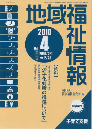 地域福祉情報 4月号 (発売日2010年04月10日) 表紙