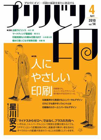 プリバリ印（プリバリイン） 4月号 (発売日2010年04月10日) 表紙