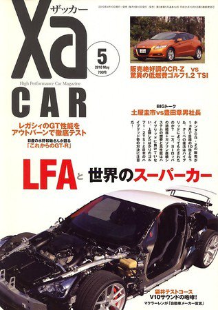 XaCAR 86 & BRZ Magazine（ザッカー86アンドビーアールゼットマガジン） 5月号 (発売日2010年04月10日) 表紙