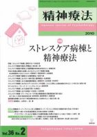 精神療法 第36巻第2号 (発売日2010年04月05日) 表紙