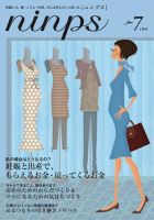 ninps（ニンプス） 妊娠7ヶ月号 (発売日2009年10月15日) 表紙