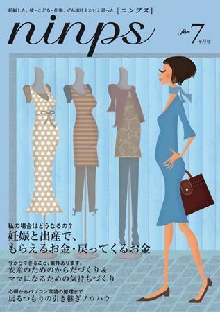 ninps（ニンプス） 妊娠7ヶ月号 (発売日2009年10月15日) 表紙