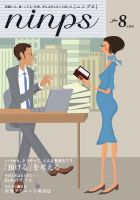 ninps（ニンプス） 妊娠8ヶ月号 (発売日2009年11月15日) 表紙