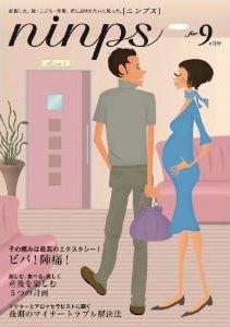 Ninps ニンプス 妊娠9ヶ月号 発売日09年11月25日 雑誌 定期購読の予約はfujisan