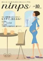 ninps（ニンプス） 妊娠10ヶ月号 (発売日2009年12月20日) 表紙