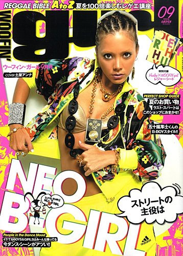 WOOFIN’girl（ウーフィンガール） 2009年9月号 (発売日2009年07月17日)