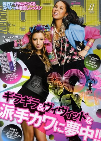 WOOFIN’girl（ウーフィンガール） 2009年11月号 (発売日2009年09月17日) 表紙