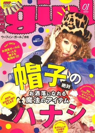 WOOFIN'girl（ウーフィンガール） 2010年3月号 (発売日2010年01