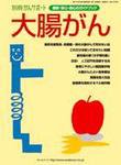 別冊　がんサポート 2008年 (発売日2008年07月07日) 表紙