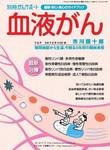 別冊　がんサポート 2009年 (発売日2009年09月11日) 表紙