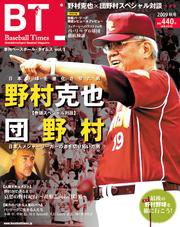季刊ベースボールタイムズ vol.1 (発売日2009年09月01日) 表紙