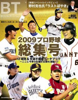 季刊ベースボールタイムズ vol.2 (発売日2009年12月01日) 表紙