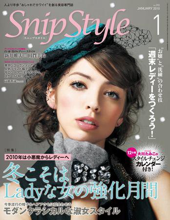 SNiP STYLe（スニップスタイル） 1月号(2010) (発売日2009年12月01日) 表紙